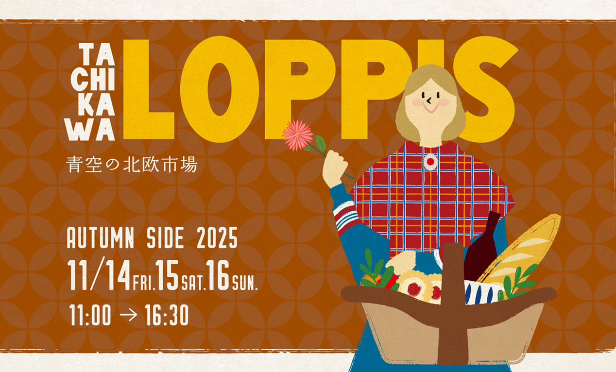 【11/14~16】立川「青空の北欧市場 TACHIKAWA LOPPIS 2025」開催！