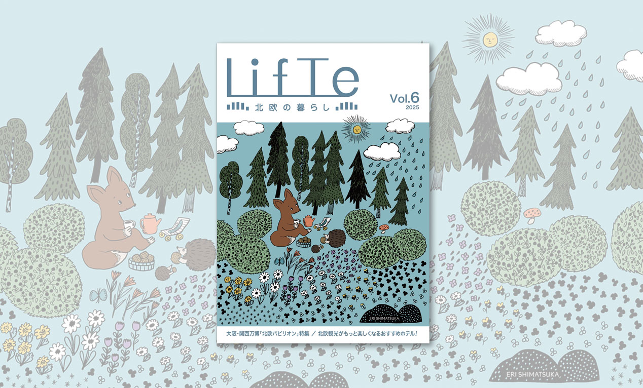 大阪万博 北欧パビリオンを特集！雑誌『LifTe 北欧の暮らし』vol.06が絶賛発売中！
