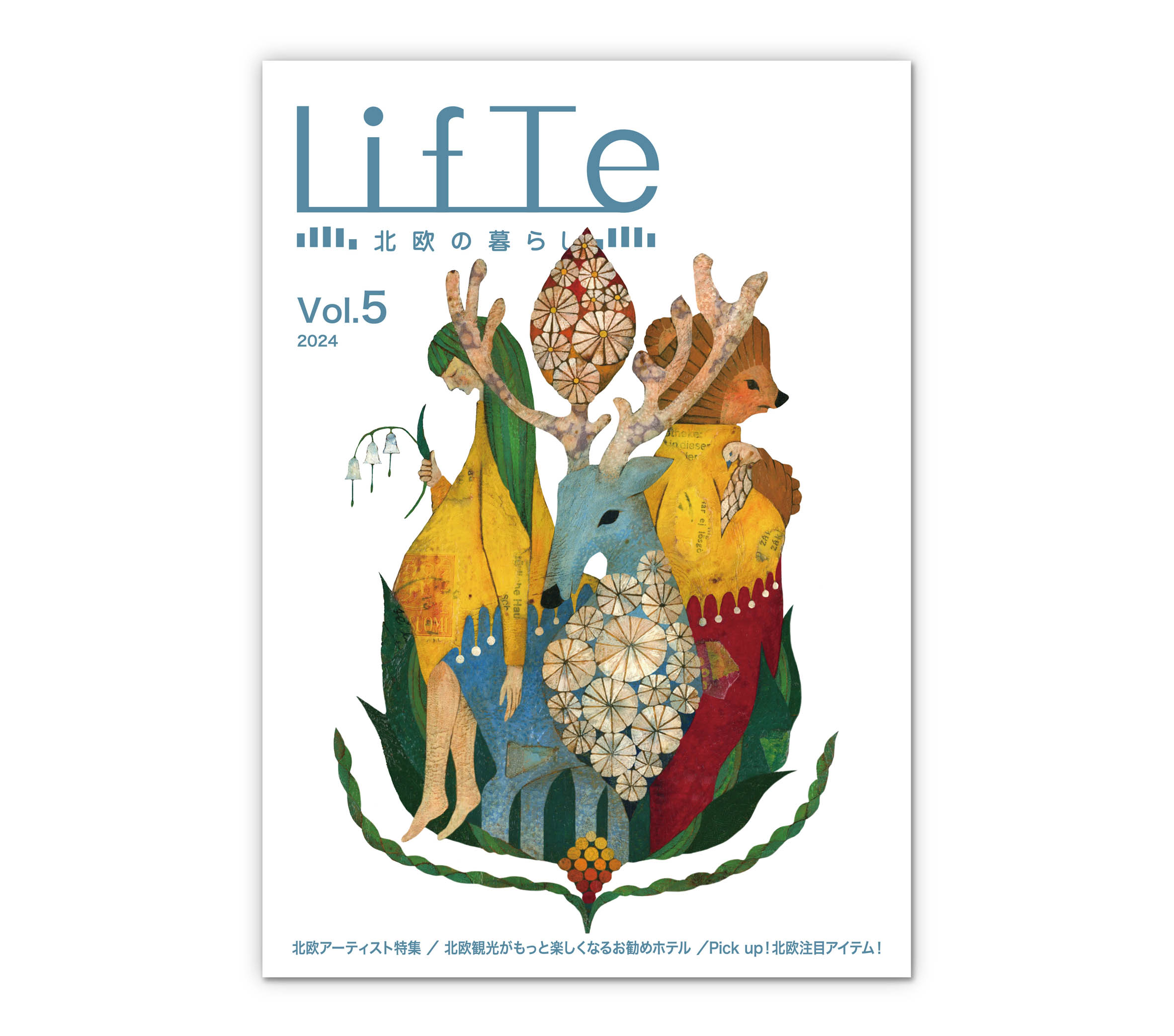 ライフスタイル誌『LifTe 北欧の暮らし vol.05』がいよいよ5月31日(金)に発売開始！