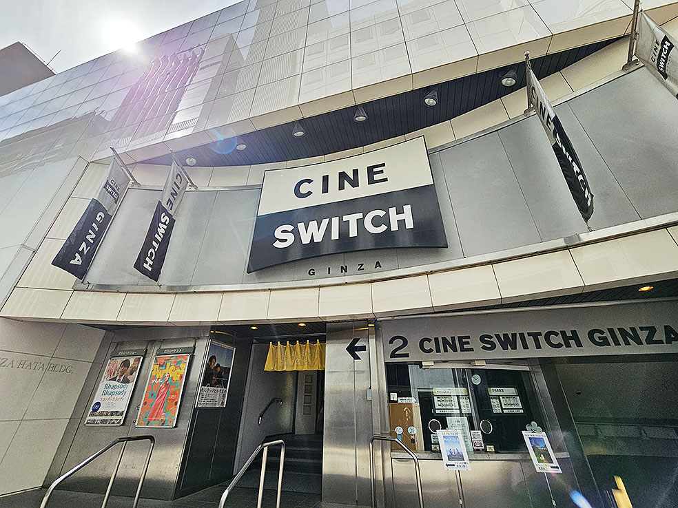 🎬 銀座のミニシアター「シネスイッチ銀座」が閉館を発表