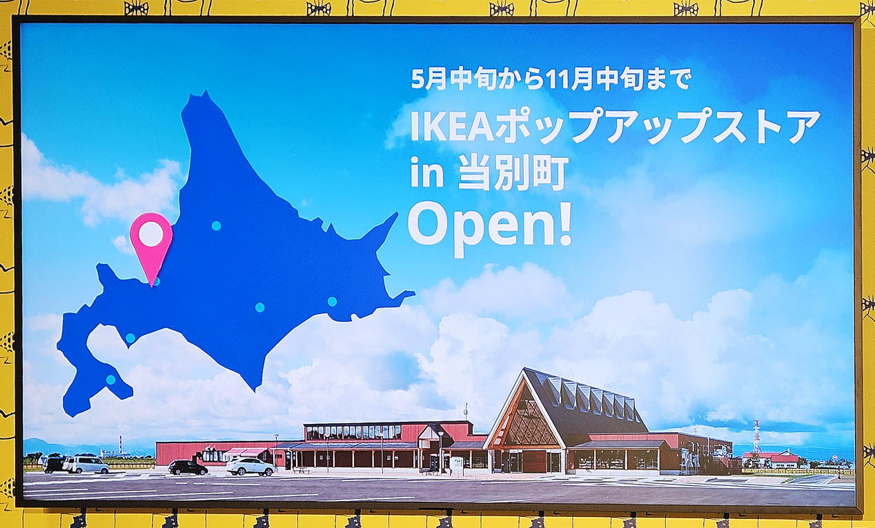 【北海道初】当別町に「IKEAポップアップストア」誕生！2026年5月〜期間限定オープン