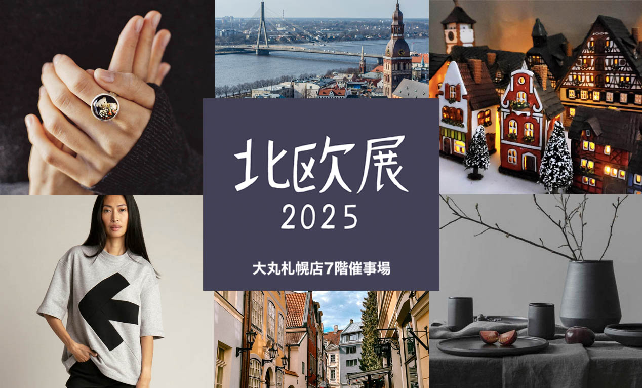 ラトビアの美しい手仕事が北海道へ!大丸札幌店「北欧展2025」は開催中!!