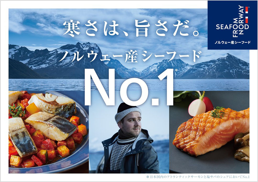 ノルウェー水産物審議会が「寒さは、旨さだ。ノルウェーシーフード No. 1」キャンペーンをスタート！