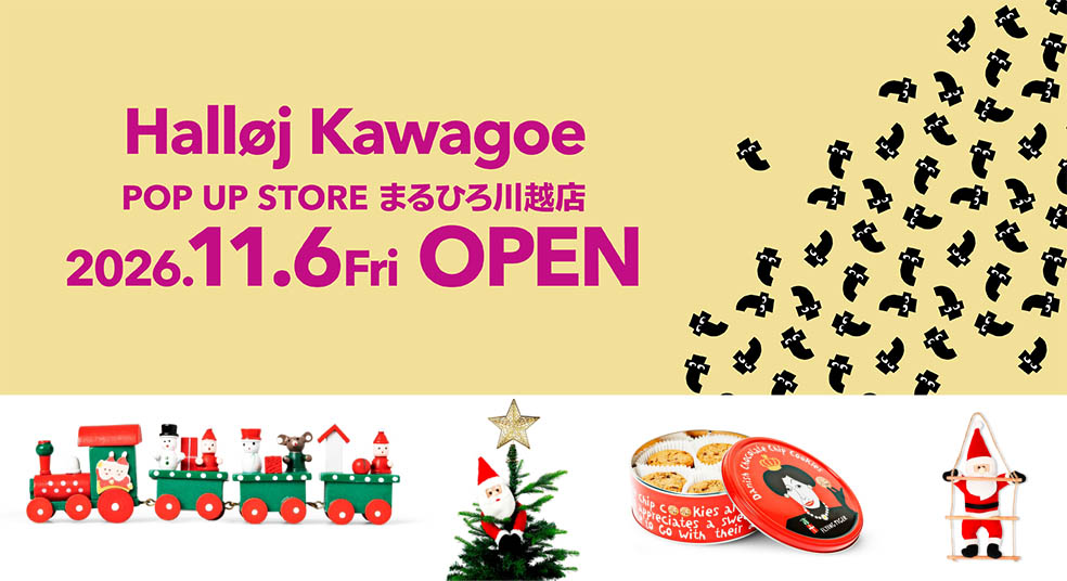 🇩🇰 「フライング タイガー コペンハーゲン」が埼玉・川越に再登場!