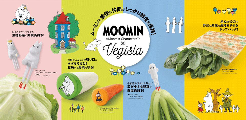 ムーミンと愉快な仲間が野菜の鮮度をしっかり保持！”Vesistaシリーズ”発売！