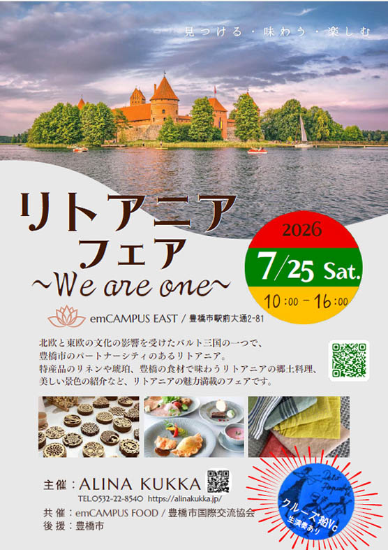 🇱🇹 「リトアニアフェア in TOYOHASHI 2026」が開催✨
