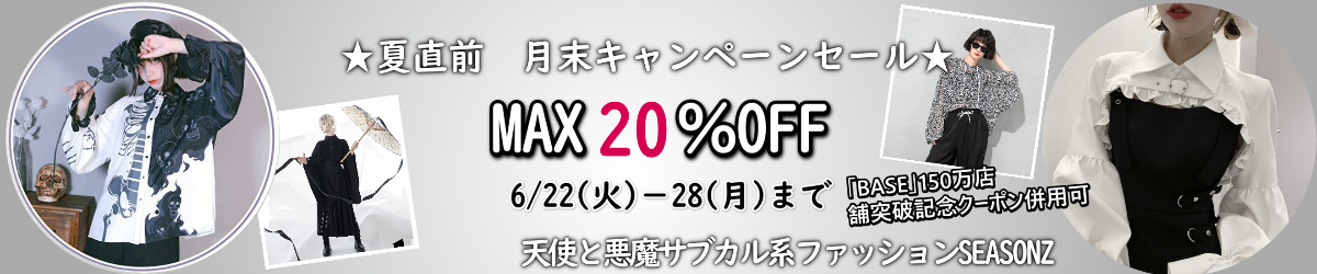 「BASE」150万店舗突破 月末キャンペーンセールのお知らせ