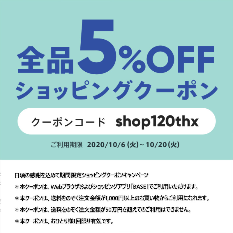 日頃の感謝を込めてお買い物5%offクーポンさらに秋冬服新作10%off　ダブルキャンペーンのお知ら