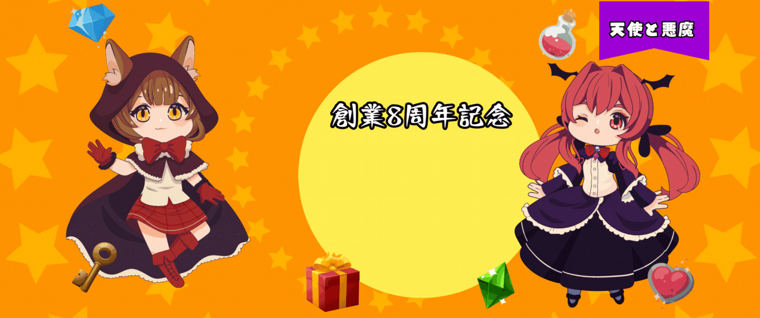 【創業8周年記念】サブカル系・地雷系ファッション応援キャンペーン開催!