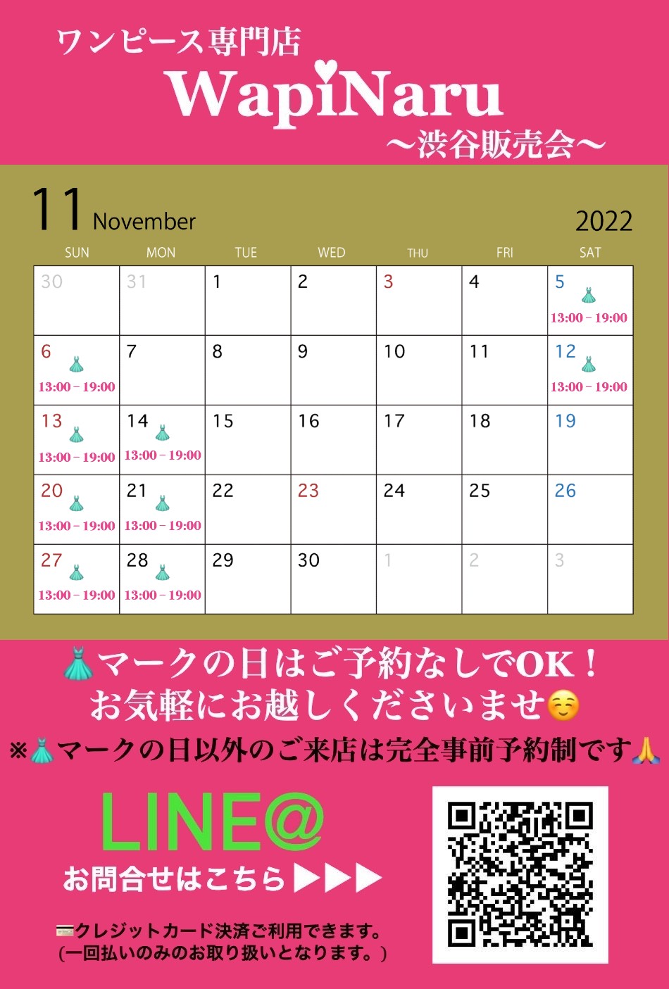 2022年11月 渋谷販売会