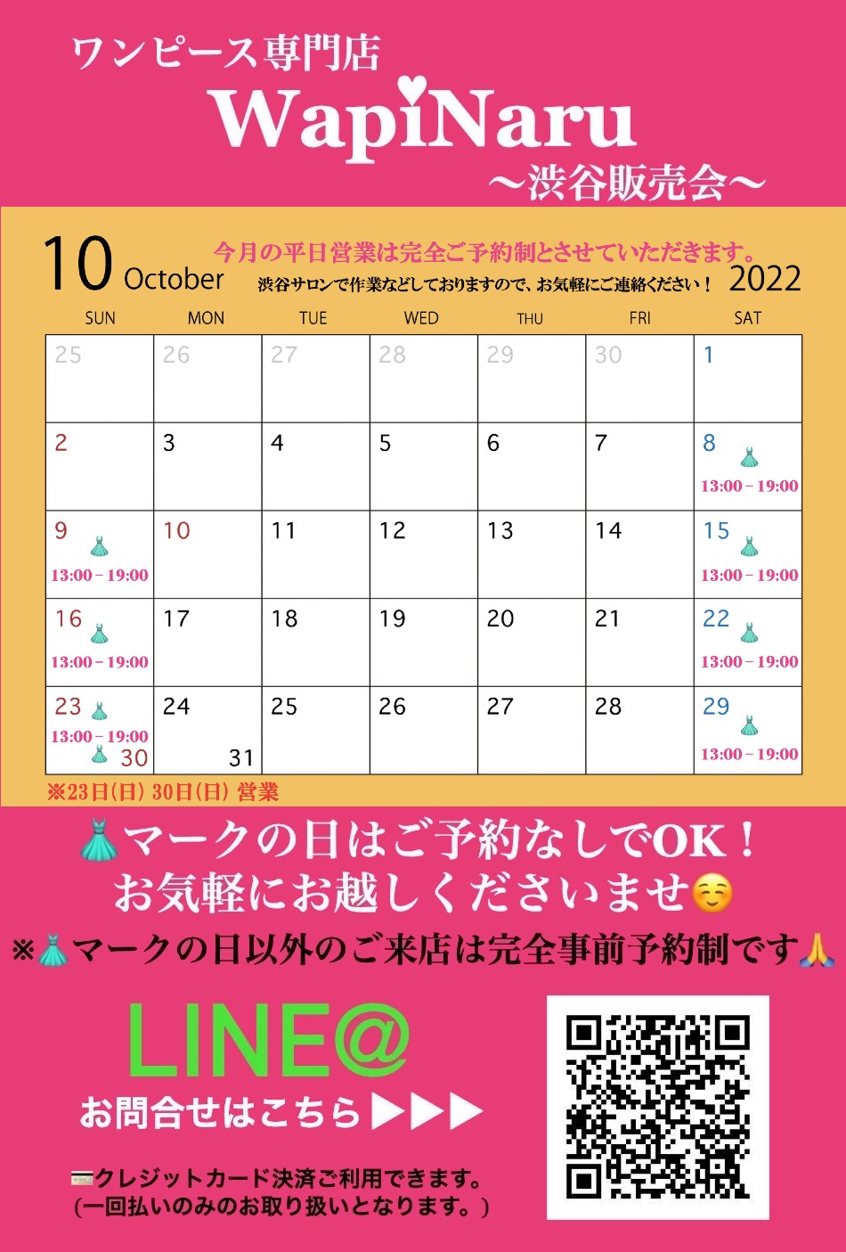 2022年10月 渋谷販売会