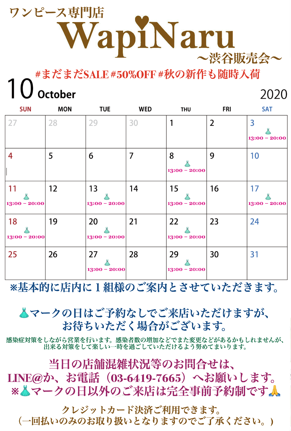 2020年10月 渋谷販売会