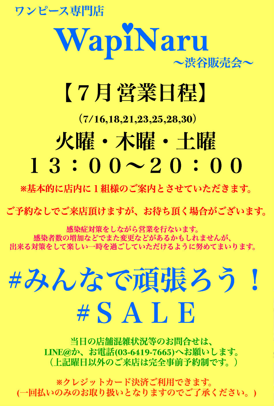 2020年7月 渋谷販売会