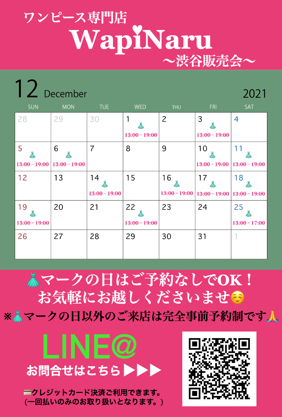 2021年12月 渋谷販売会