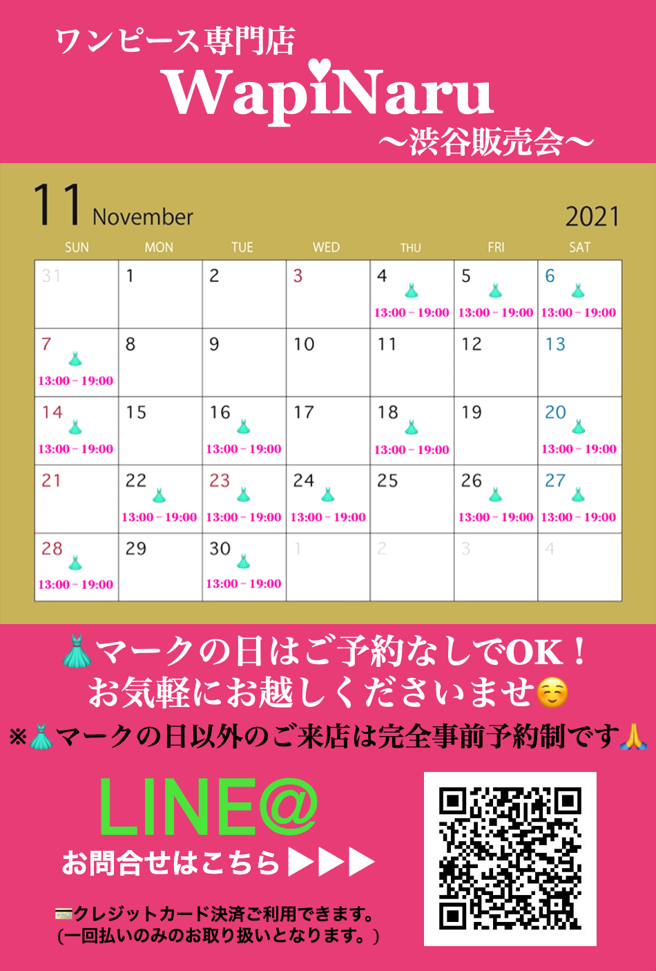 2021年11月 渋谷販売会
