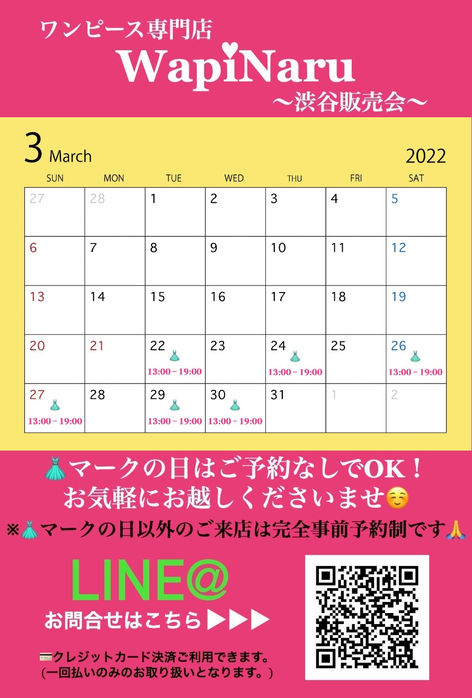 2022年3月 渋谷販売会