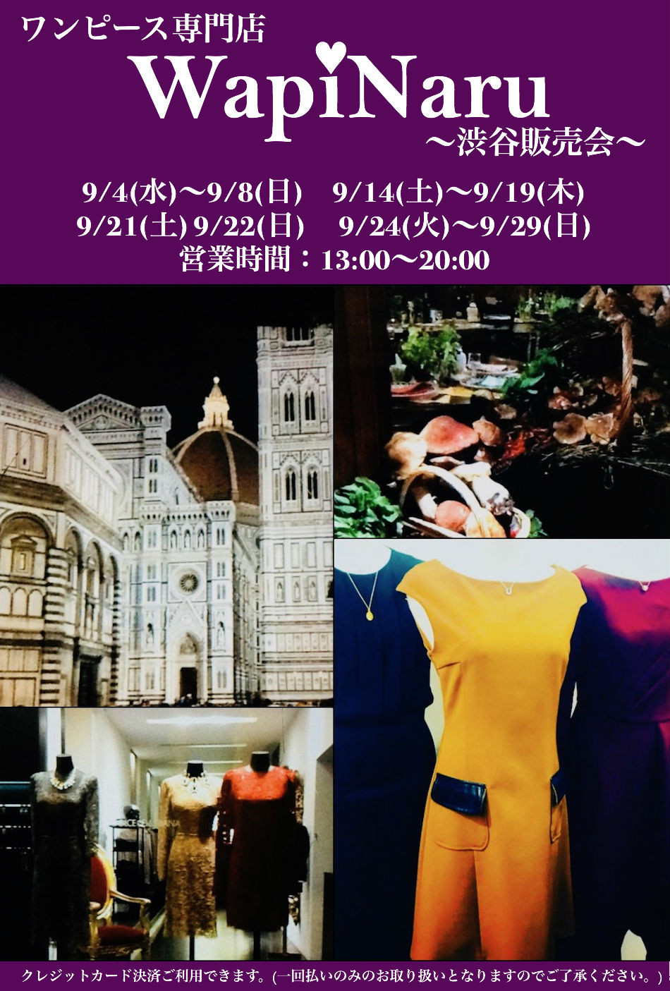 2019年9月 渋谷販売会