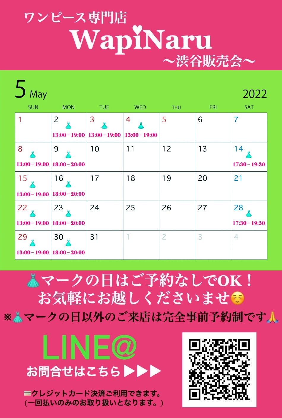 2022年5月 渋谷販売会