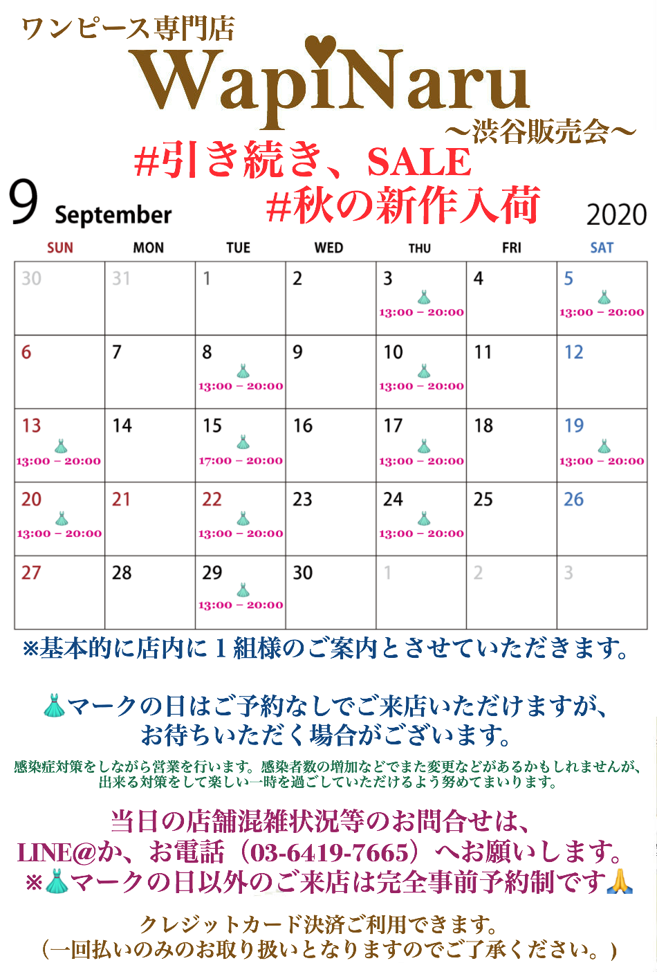 2020年9月 渋谷販売会