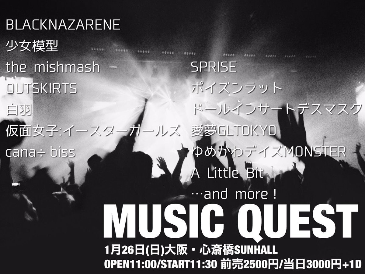 2020.1.26『MUSIC QUEST』