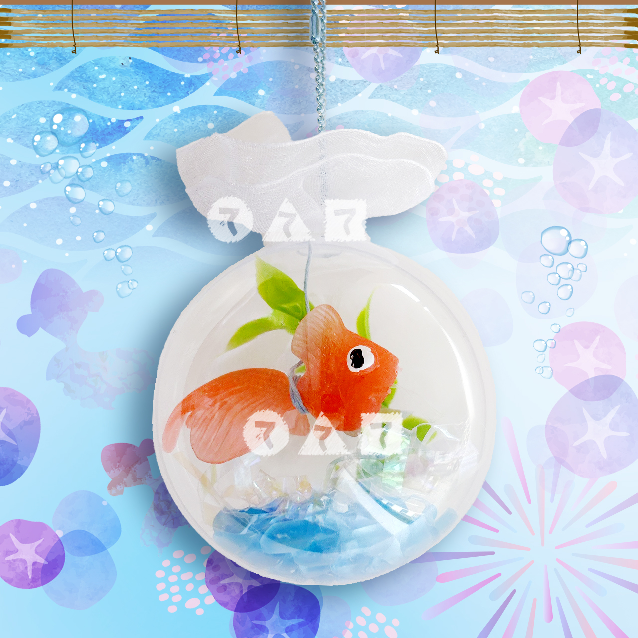 夏休みの工作にぴったり!金魚鉢のカプセルキーホルダー