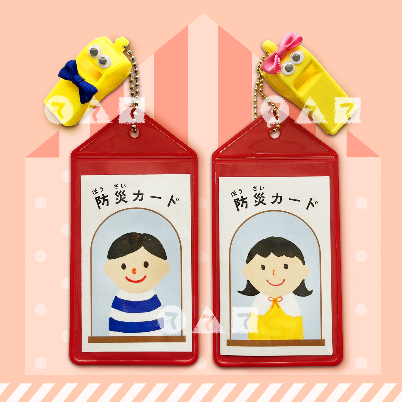 災害時に役立つ！ホイッスルつき防災カード