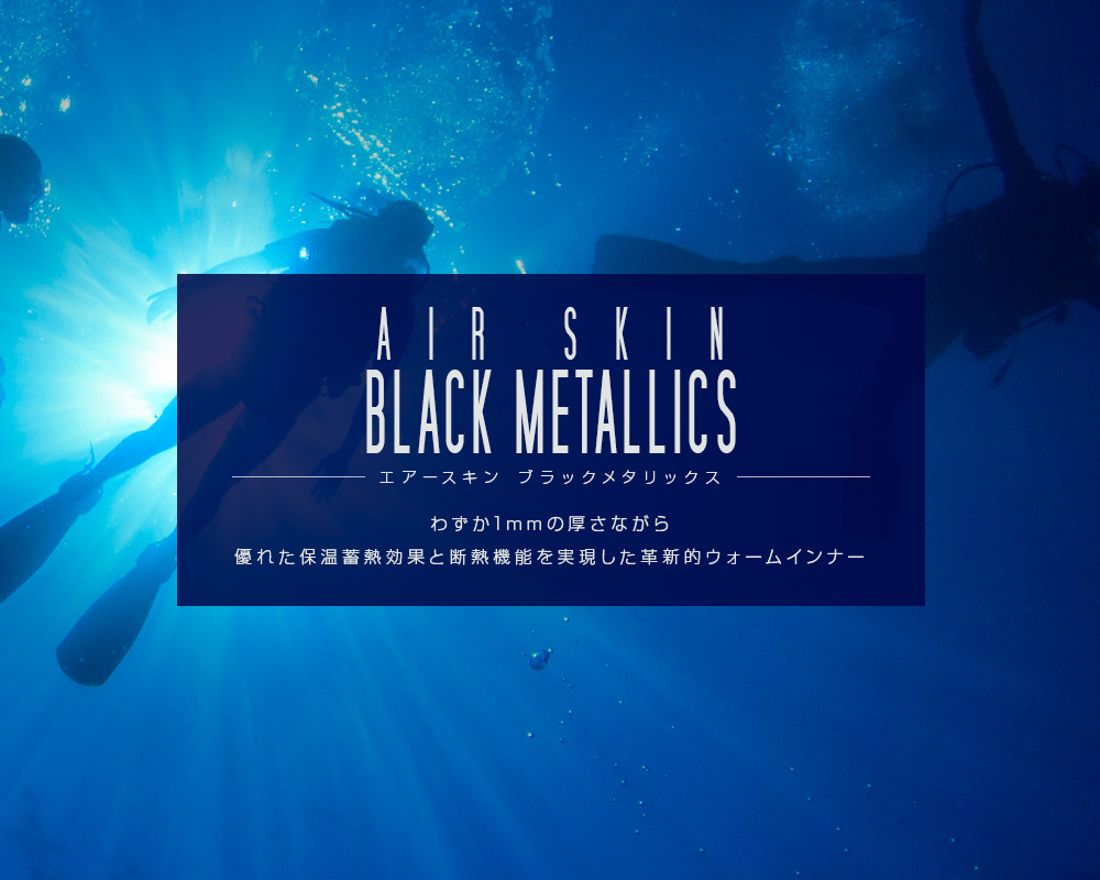 エアースキン ブラックメタリックス - AIRSKIN BLACKMETALLICS