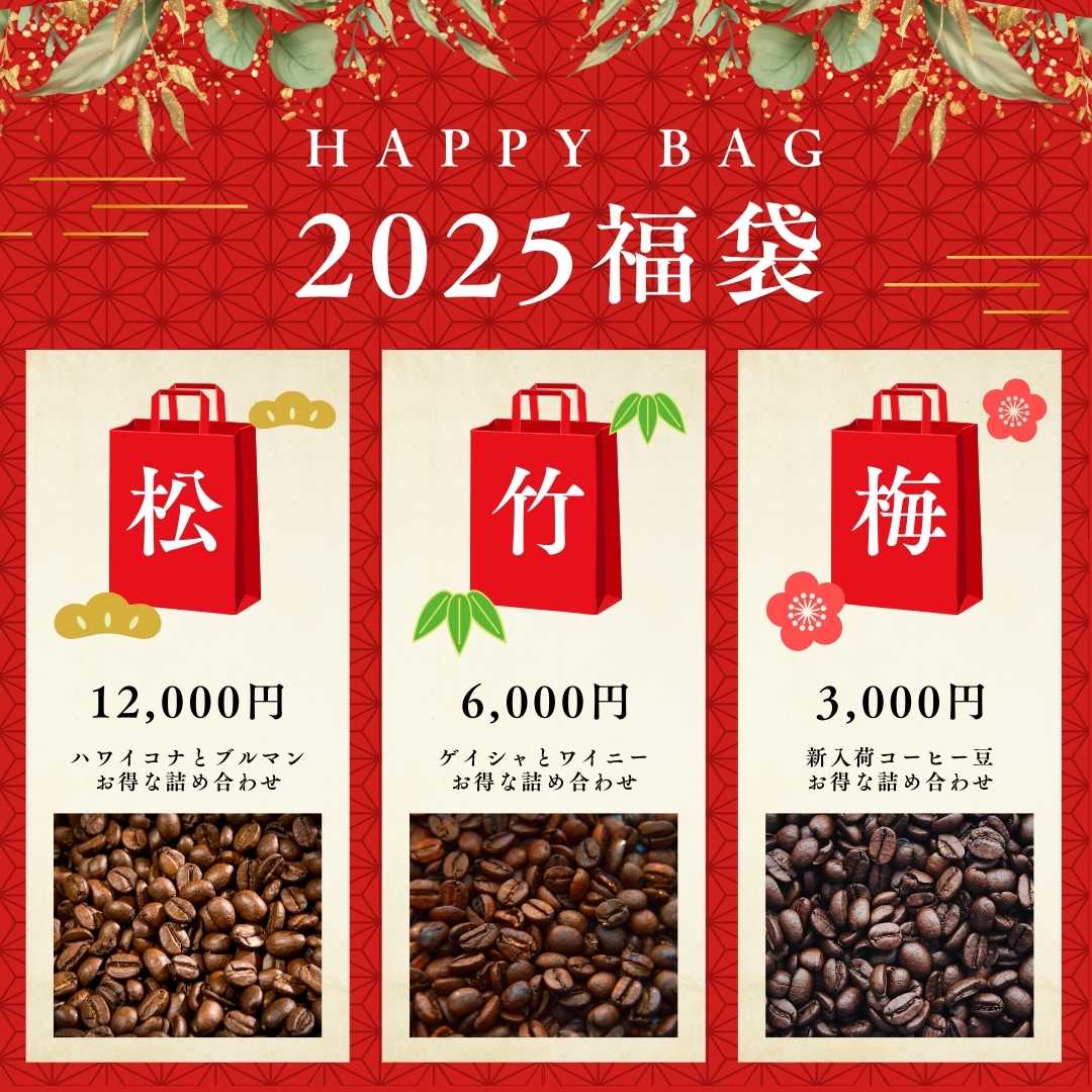 🎍２０２５年新春初売り🎉福袋予約受付開始🎍