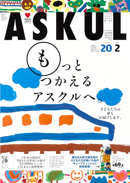 ASKUL 2012秋・冬カタログで inink が紹介されました！