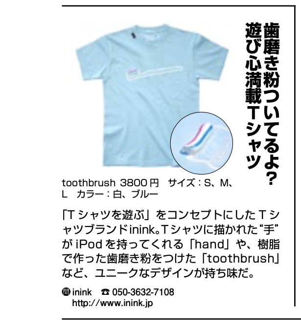 雑誌 ChokiChokiで inink Tシャツが紹介されました。