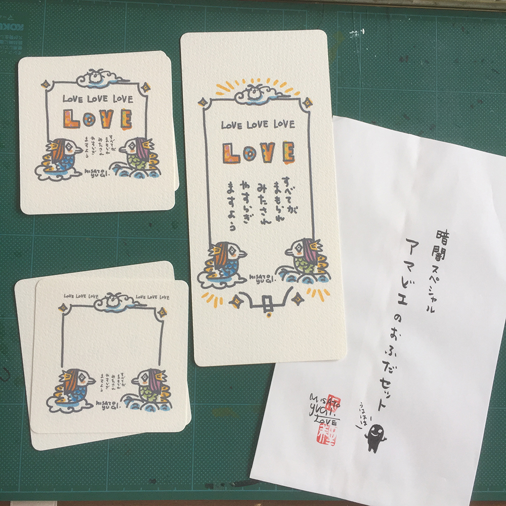 好評につき アマビエお札セット作りました 暗闇屋 Kurayamiya 好評につき アマビエお札セット作りました 暗闇屋 Kurayamiya