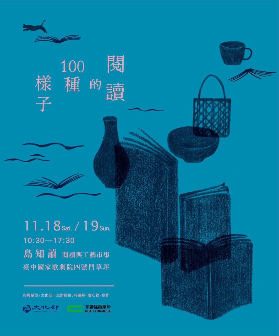 11/18-19 台湾・台中市「島知読 リーディングクラフトマーケット」へ出展いたします