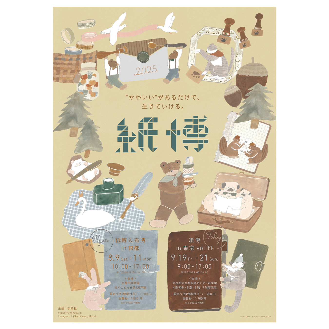 9/19-20-21【紙博 in 東京 vol.11】へ出展いたします