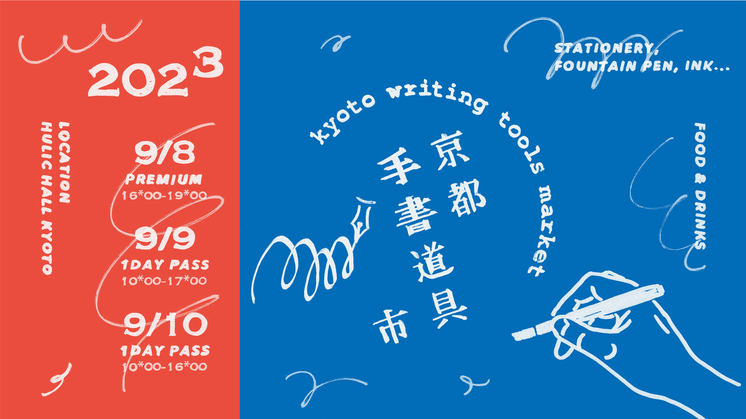 9/7-9「京都手書道具市2023」へ出展いたします