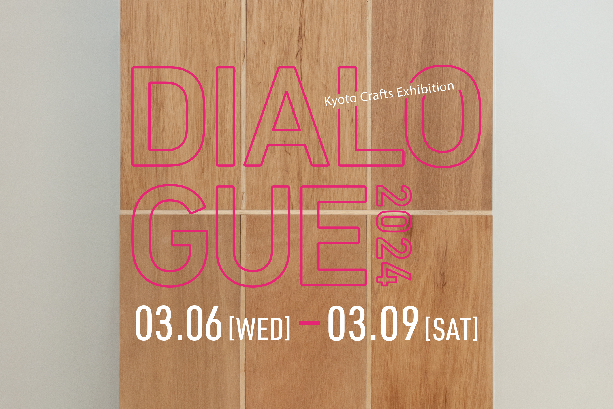 3/6-9「Kyoto Crafts Exhibition DIALOGUE」出展のお知らせ（京都）