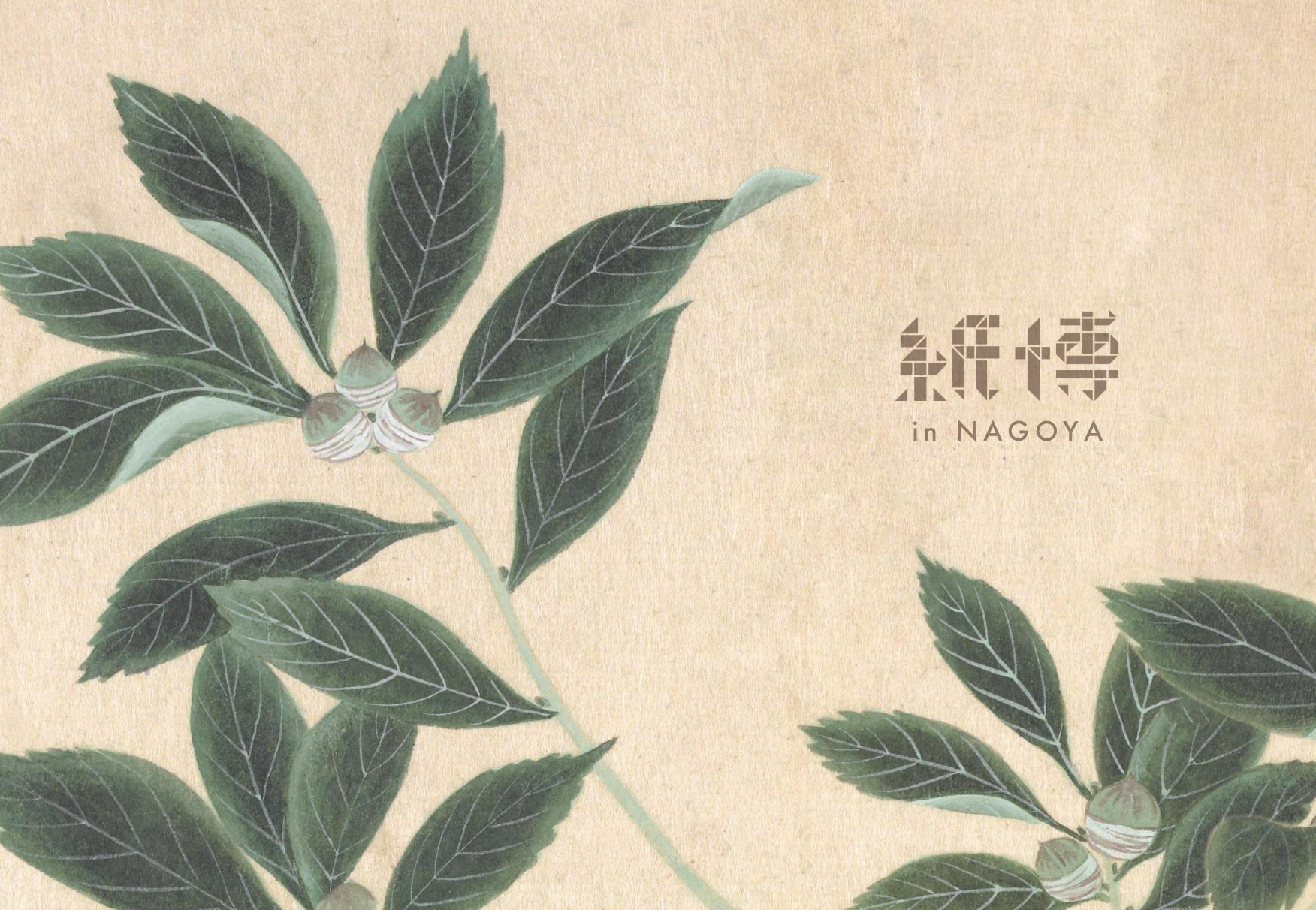 12/19-20-21【紙博 in 名古屋】へ出展いたします