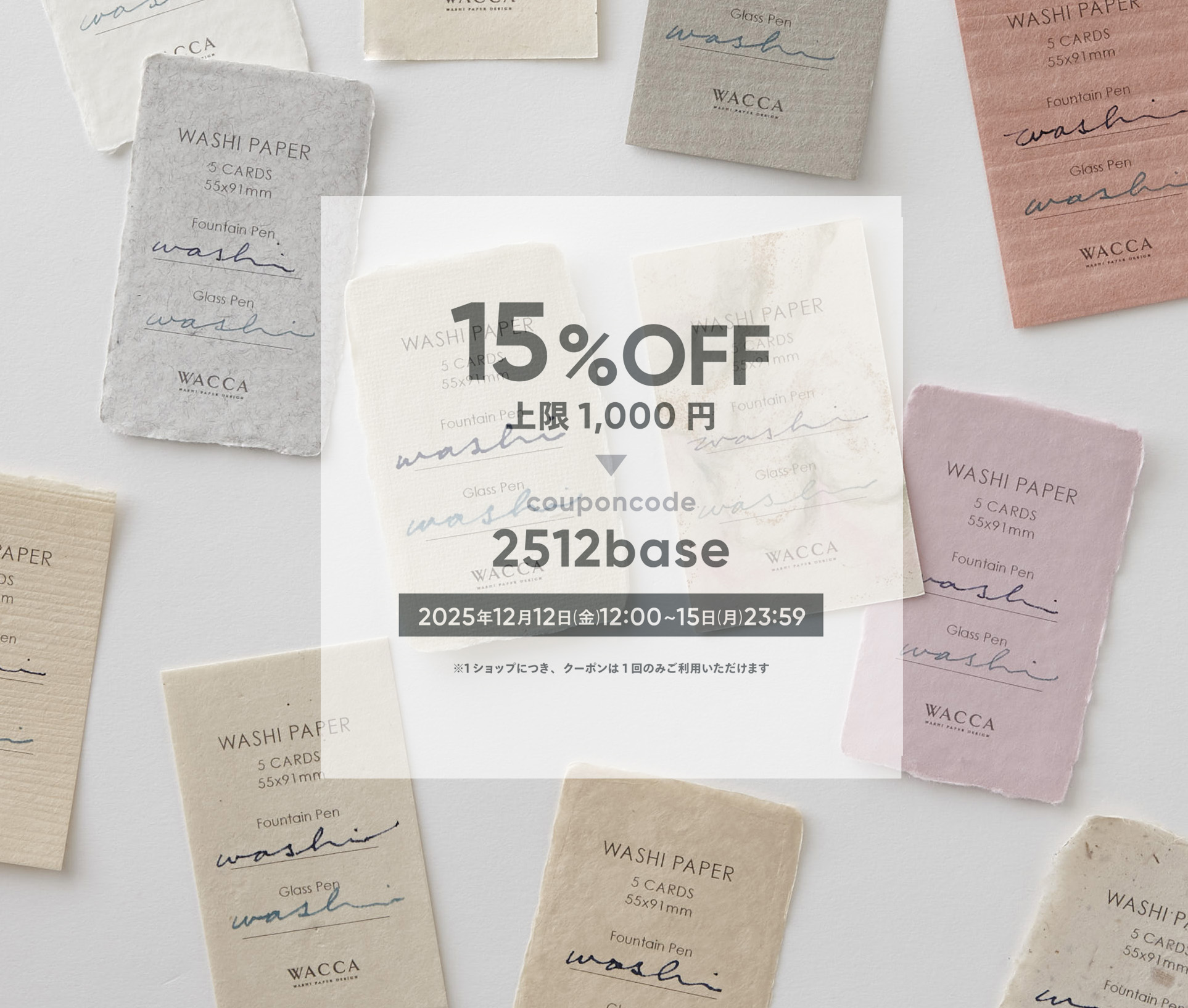 15%OFFクーポンキャンペーンのお知らせ