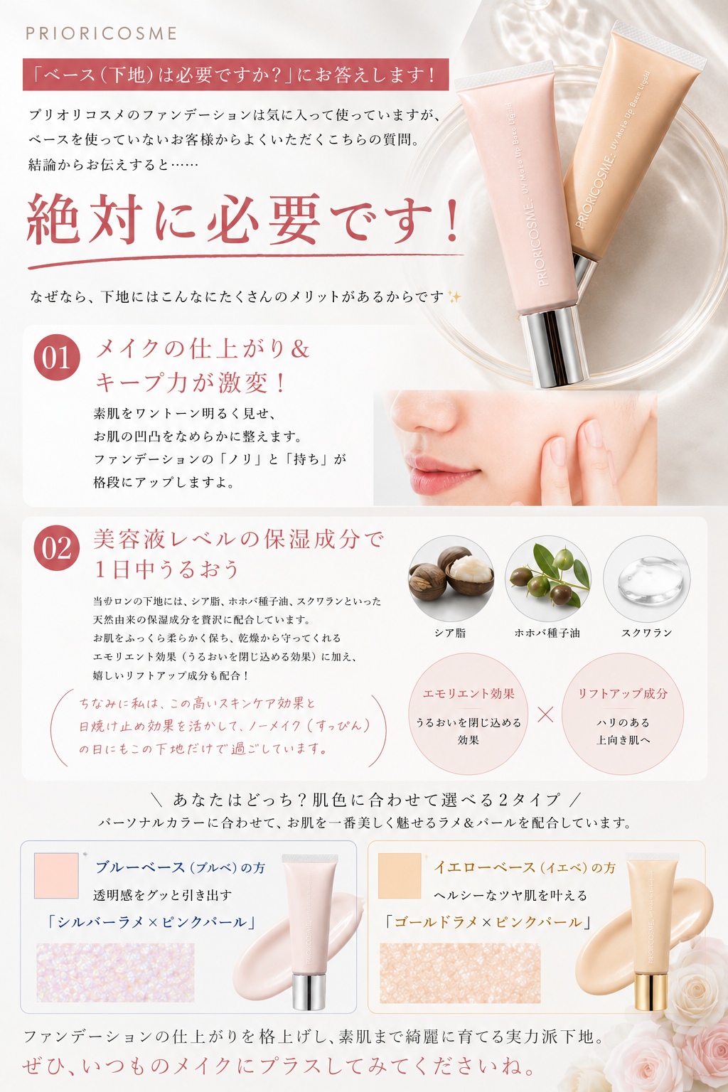 「ベース（下地）は必要ですか？」にお答えします！