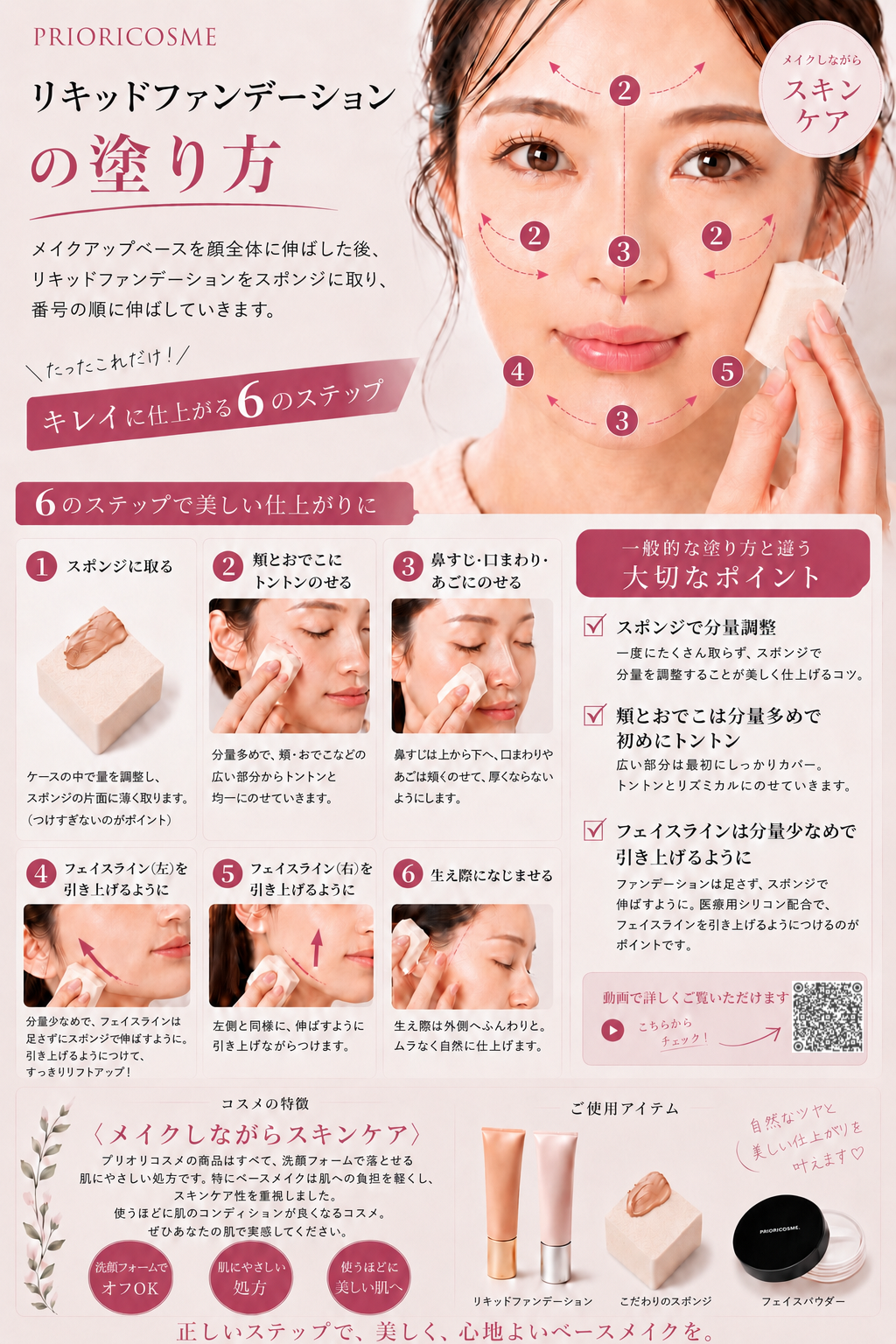 ファンデーションの塗り方