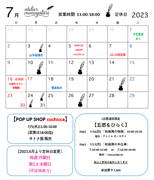 【7月の営業カレンダー】