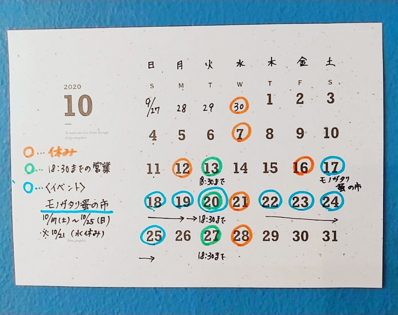 10月の営業日