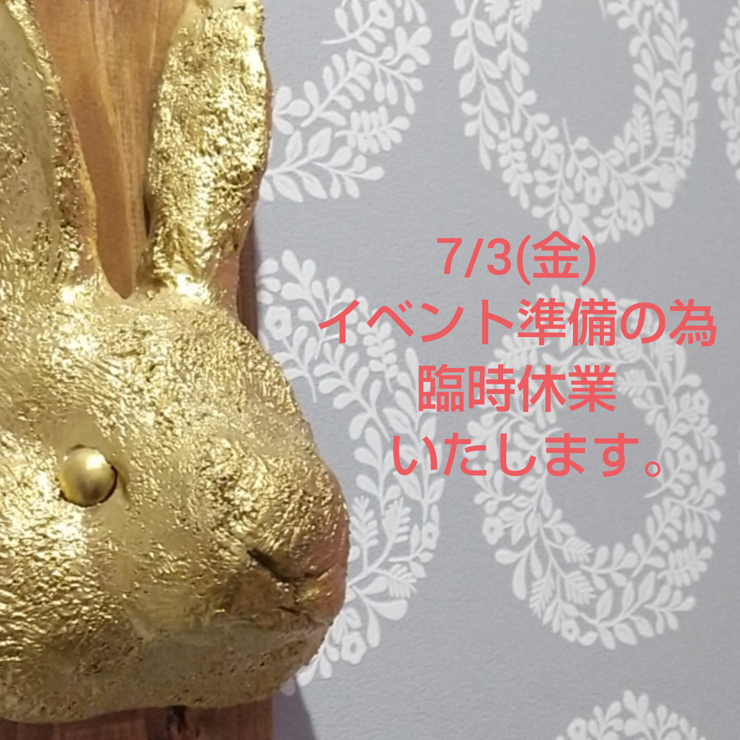 7/3(金)臨時休業のおしらせ