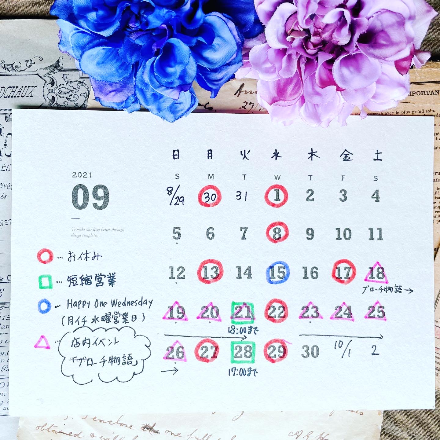 9月の営業日&イベントのおしらせ