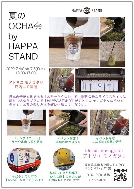 夏のOCHA会 イベントのお知らせ