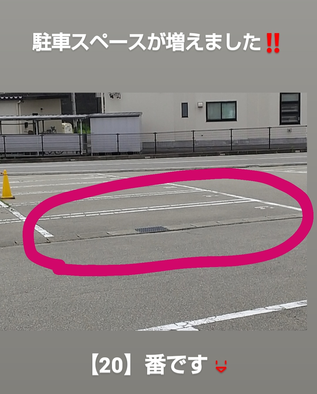 駐車スペース増えました🚙