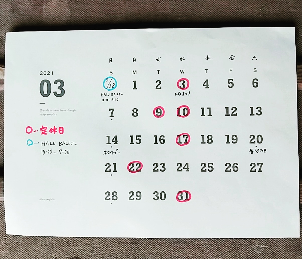 【3月の営業日】