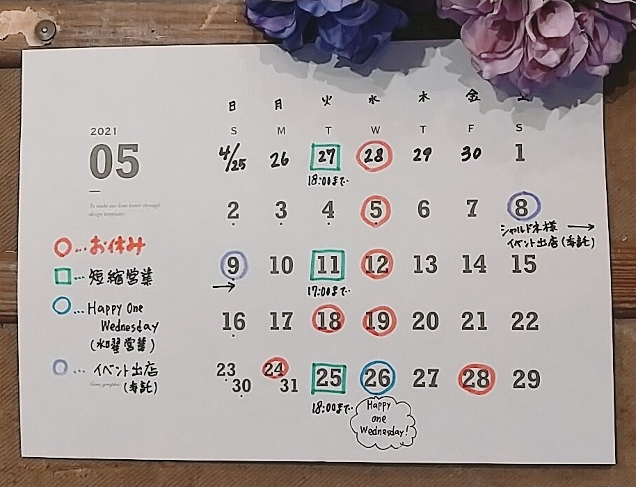 【5月の予定変更のお知らせ】