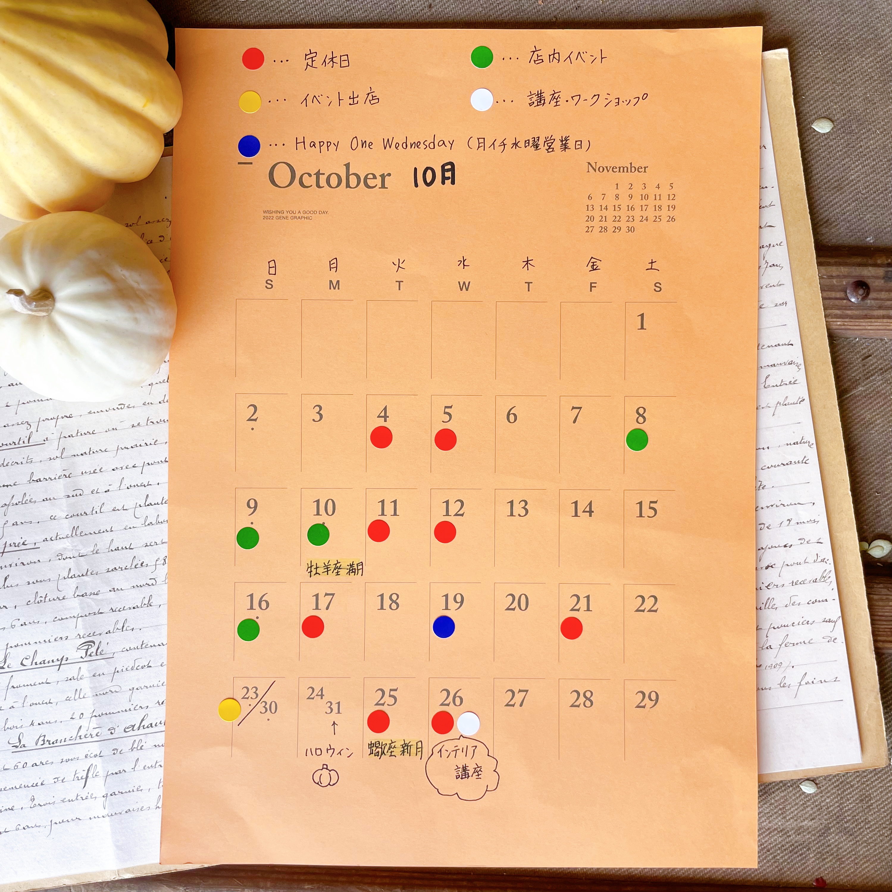 【10月の営業日】