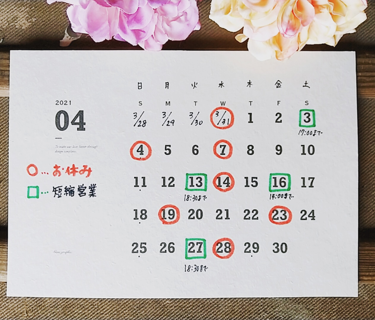 【4月の営業日】