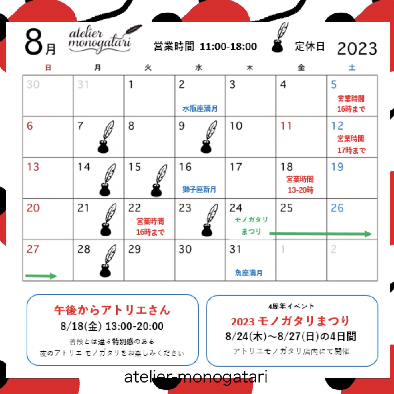 【8月の営業カレンダー】